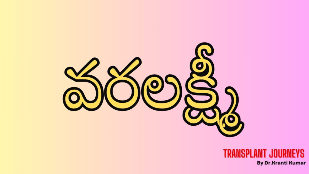 Varalakshmi’s Journey from Fear to Freedom